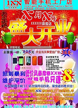 開業(yè)傳單圖片