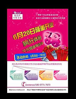 開業(yè)宣傳圖片