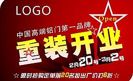 開業(yè)地貼 重裝開業(yè)圖片