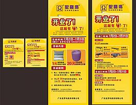 開業(yè)海報(bào)圖片