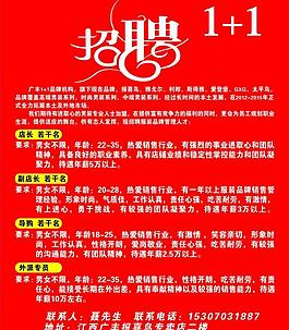 服装设计 招聘 高档 大方 简介图片