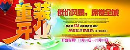 重裝開業(yè)圖片