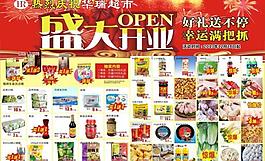 開業(yè)海報圖片