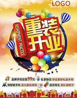 重裝開業圖片