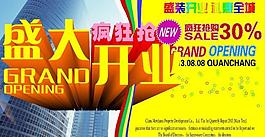 開業(yè)海報(bào)圖片