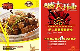 開業傳單圖片