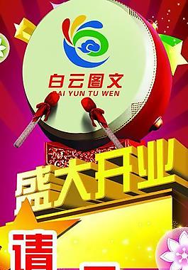 開業(yè)展架圖片