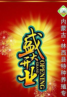 開業(yè)展架圖片