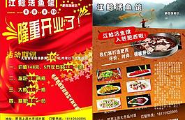 開業傳單圖片