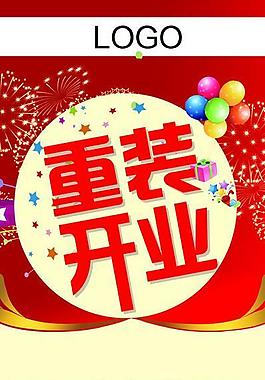 開業(yè)展架圖片