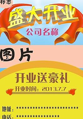 開業廣告圖片