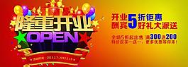 開業(yè)海報(bào)圖片