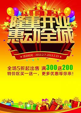 開業(yè) 海報圖片