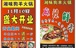 開業(yè)傳單圖片