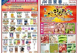 超市開業圖片