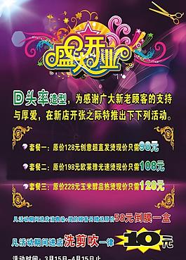 開業(yè)傳單圖片