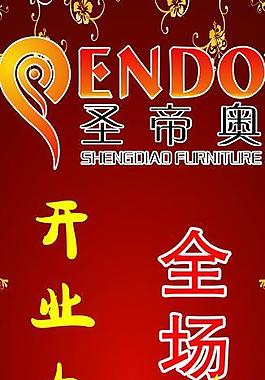 開業(yè)海報(bào)圖片