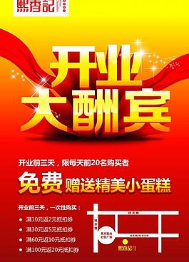 開業(yè)宣傳圖片
