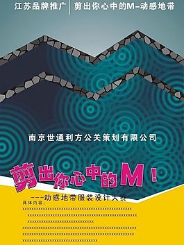服裝設(shè)計(jì)宣傳單圖片