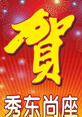 開業(yè)廣告圖片