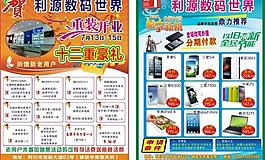 開業傳單圖片