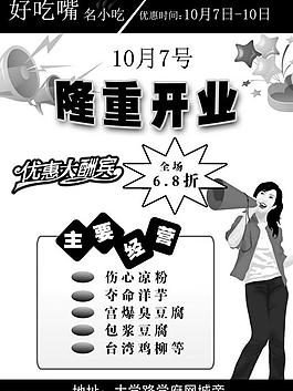 開業(yè)宣傳圖片