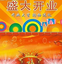 節(jié)日開業(yè)圖片