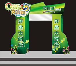 開業拱門圖片
