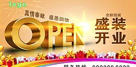 盛裝開業(yè)圖片