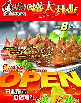 開(kāi)業(yè)宣傳圖片