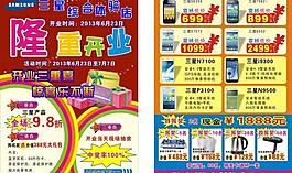開業傳單圖片