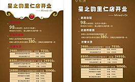 開業(yè)海報圖片
