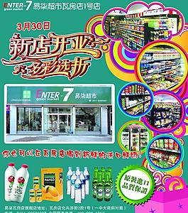 超市開業圖片