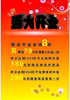 開業(yè)海報(bào)圖片