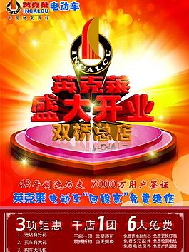 開業(yè)海報圖片