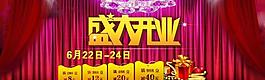淘寶開業(yè)圖片