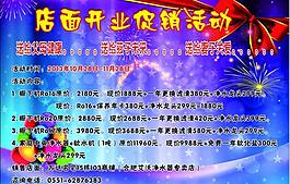 開業(yè) 海報(bào)圖片