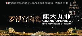 陶瓷开业图片