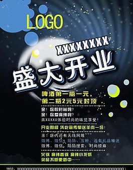 開業(yè)海報(bào)圖片