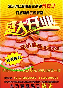 開業傳單圖片