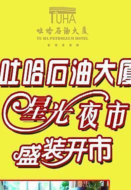 開業(yè)展架圖片