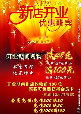 新店开业图片