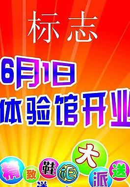 開(kāi)業(yè)海報(bào)圖片
