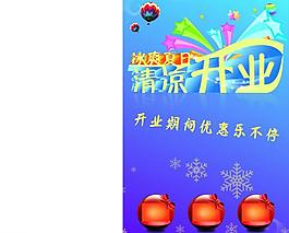 清凉开业图片