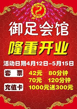 開業(yè)廣告圖片