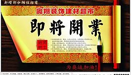 開業海報圖片