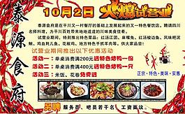 川菜開業(yè)圖片