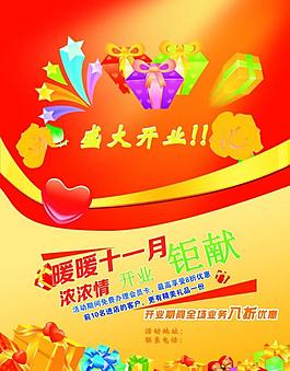 開業(yè)海報圖片