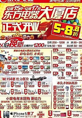 家電開業(yè)圖片