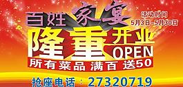 開業(yè)海報圖片